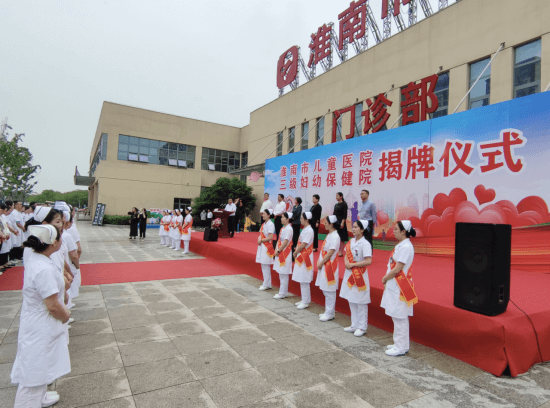 淮南市儿童医院今日揭牌196