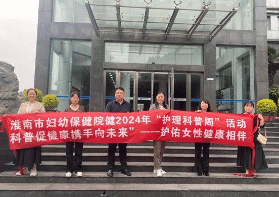 市妇幼保健院组织医护专家团队走进建设银行淮南市分行开展科普讲座419