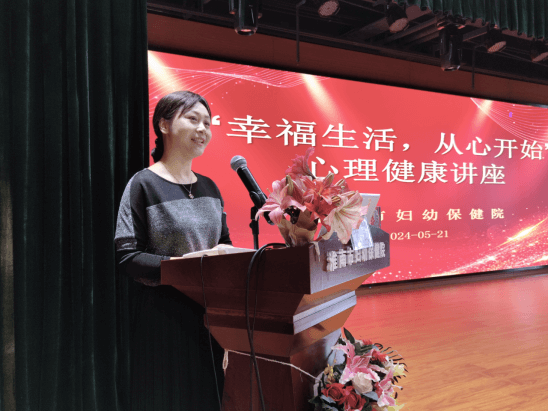 幸福生活，从心开始！——淮南市妇幼保健院开展心理健康讲座166