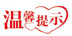 院网站-让爱更近一点——淮南市妇幼保健院开展免费家属陪伴分娩服务475
