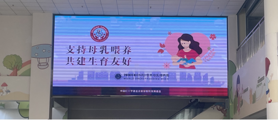 院网站-支持母乳喂养 共建生育友好 ▏市妇幼保健院采取多种形式开展2024年世界母乳喂养周宣传活动331