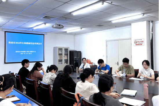 院网站-淮南市妇计中心召开2024年妇幼健康信息培训会议156