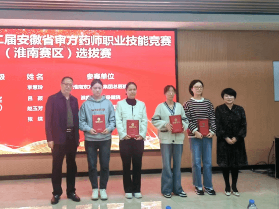 市妇幼保健院药师在第二届安徽省审方药师职业技能竞赛淮南选拔赛中获奖102