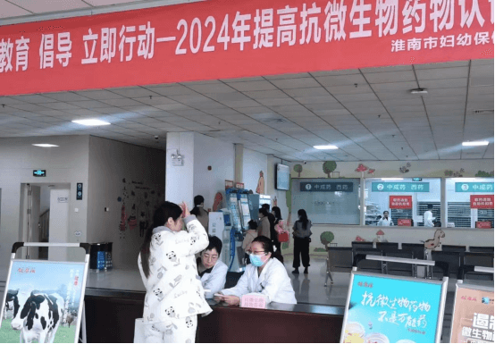 院网站-市妇幼保健院组织开展2024年提高抗微生物药物认识周宣传活动139
