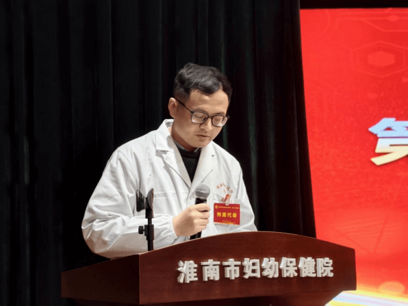 院网站-凝心聚力谋发展 民主团结谱新篇——淮南市妇幼保健院第七届职工（会员）代表大会顺利召开906