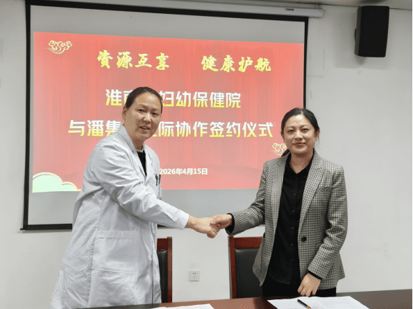 院网站-淮南市妇幼保健院（市儿童医院）与潘集区医疗机构举行医联体签约仪式701