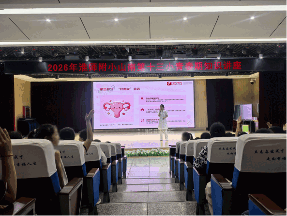 院网站-成长的“小秘密”，有人用心倾听——淮南市妇幼保健院青春期健康课堂校园行•第二站1308