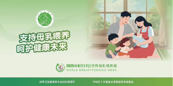院网站-淮南市妇幼保健院积极开展2025年世界母乳喂养周宣传活动977