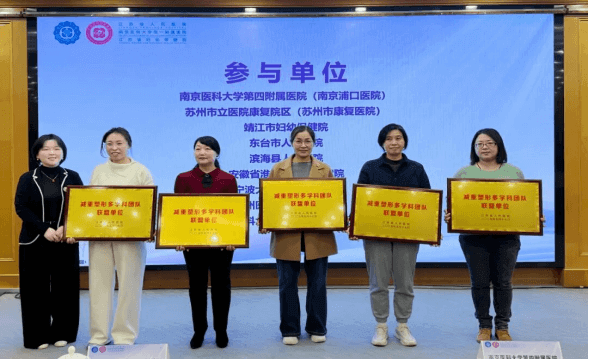 院网站-淮南市妇幼保健院正式加入“‌江苏省产后减重塑形MDT联盟‌”109