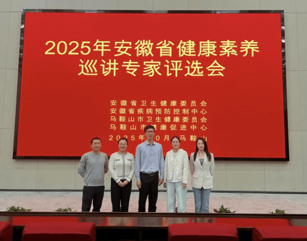 院网站-淮南市妇幼保健院两名医生入选安徽省健康素养巡讲专家库203