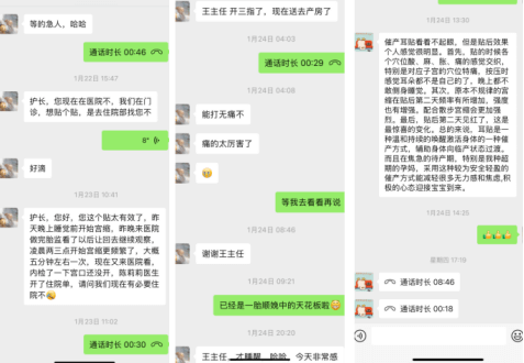 院网站-耳穴巧施催产力，自然分娩更顺利——绿色催产、中医守护开启温柔分娩新体验294